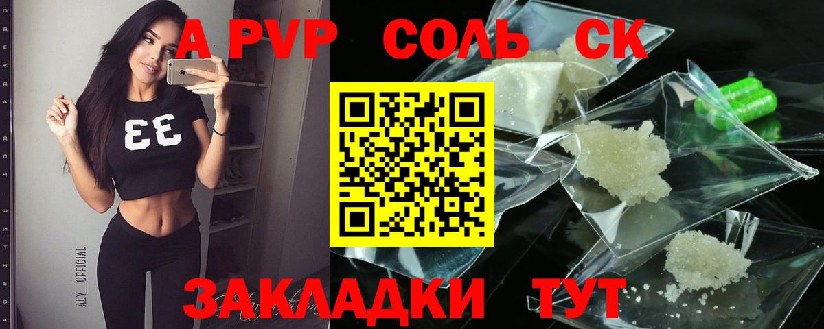 A PVP мука  наркошоп  Псков  Вход с VPN  Alpha-PVP крисы CK  A PVP мука 