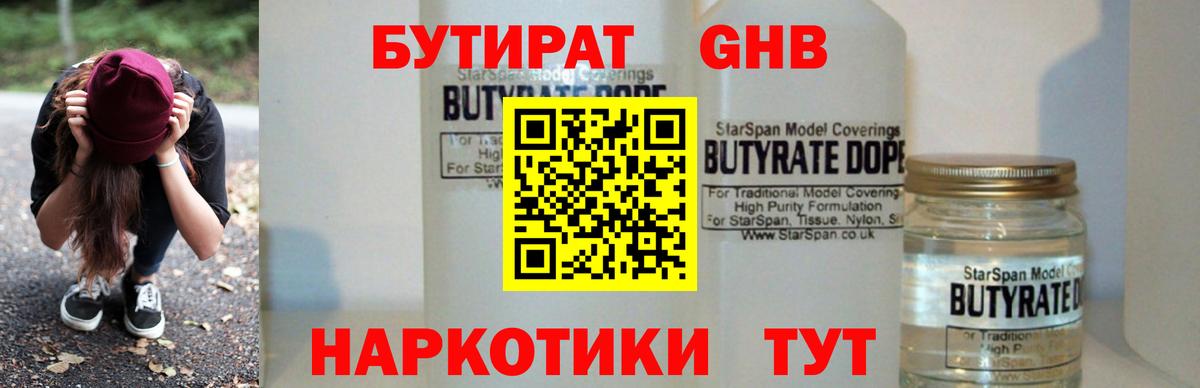 Бутират жидкий экстази  Вход с VPN  Псков 