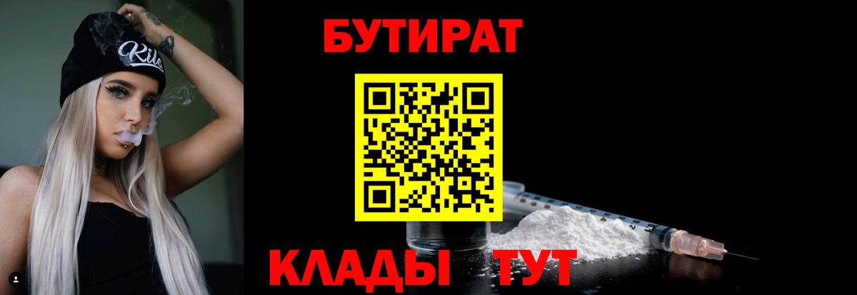 Бутират 1.4BDO Псков