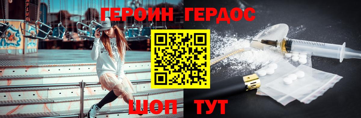 Псков  ГЕРОИН белый  Вход с VPN 