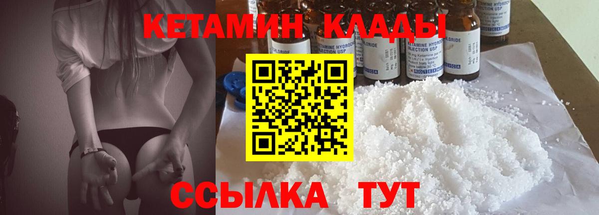 КЕТАМИН VHQ Псков