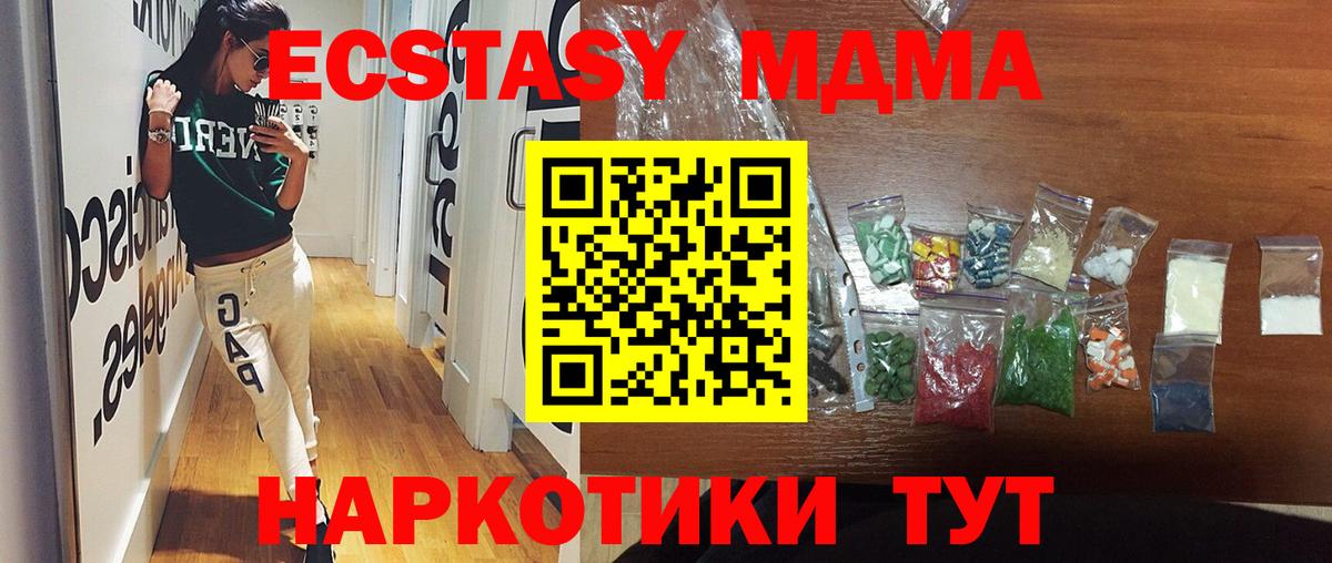 MDMA кристаллы Псков