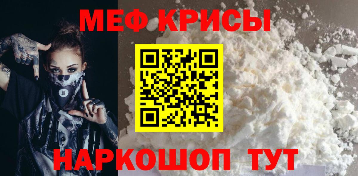 Меф Псков