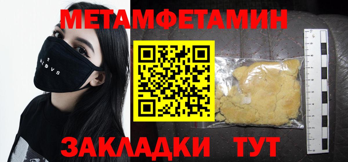 Метамфетамин винт Псков