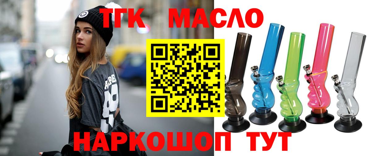 ТГК гашишное масло  ТГК жижа  Вход с VPN  Псков 